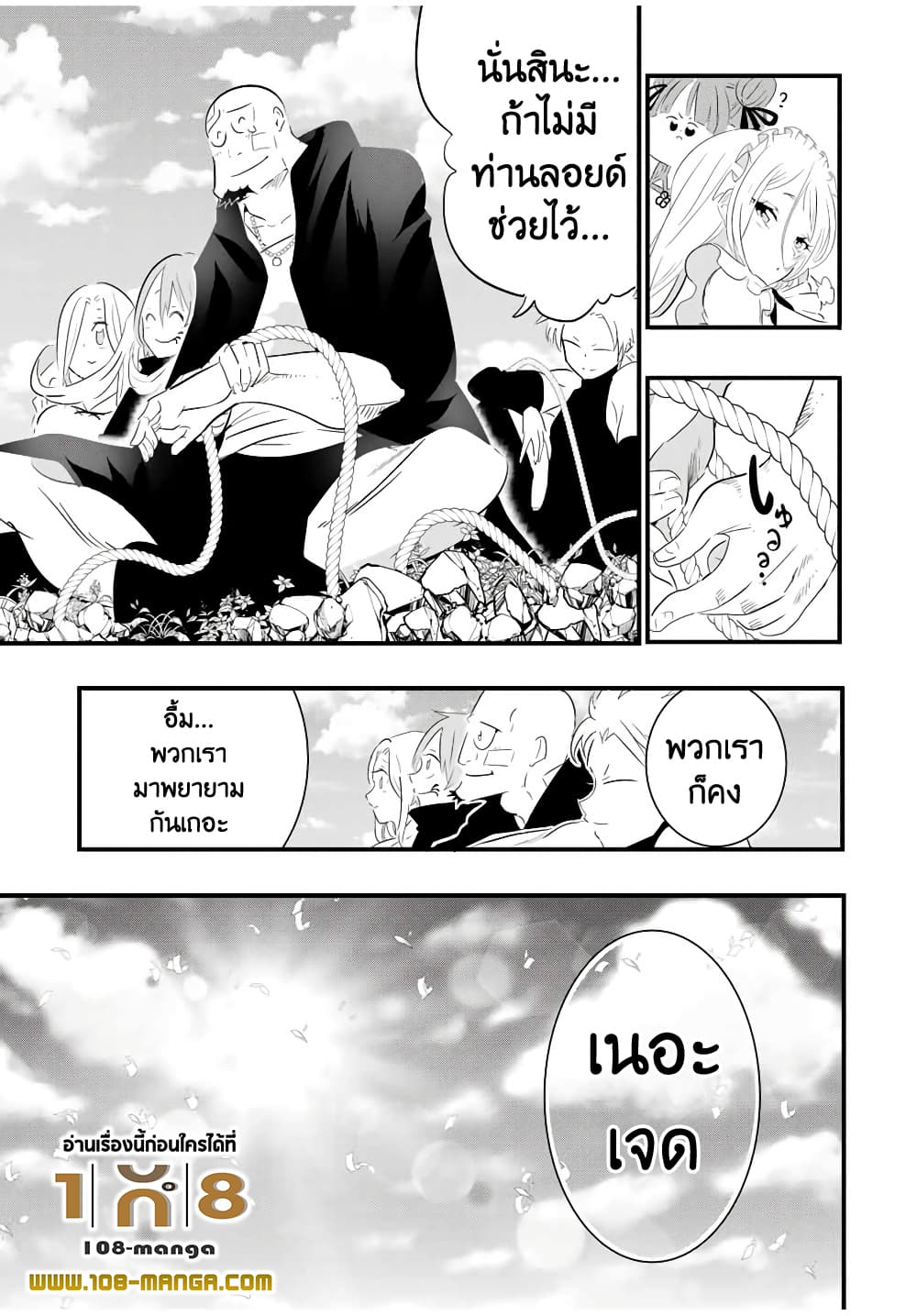 Tensei Shitara dai Nana Ouji dattanode, Kimamani Majutsu o Kiwamemasu 41 (9)